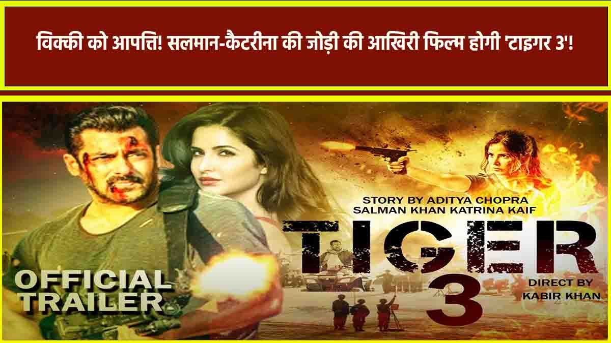 टाइगर 3