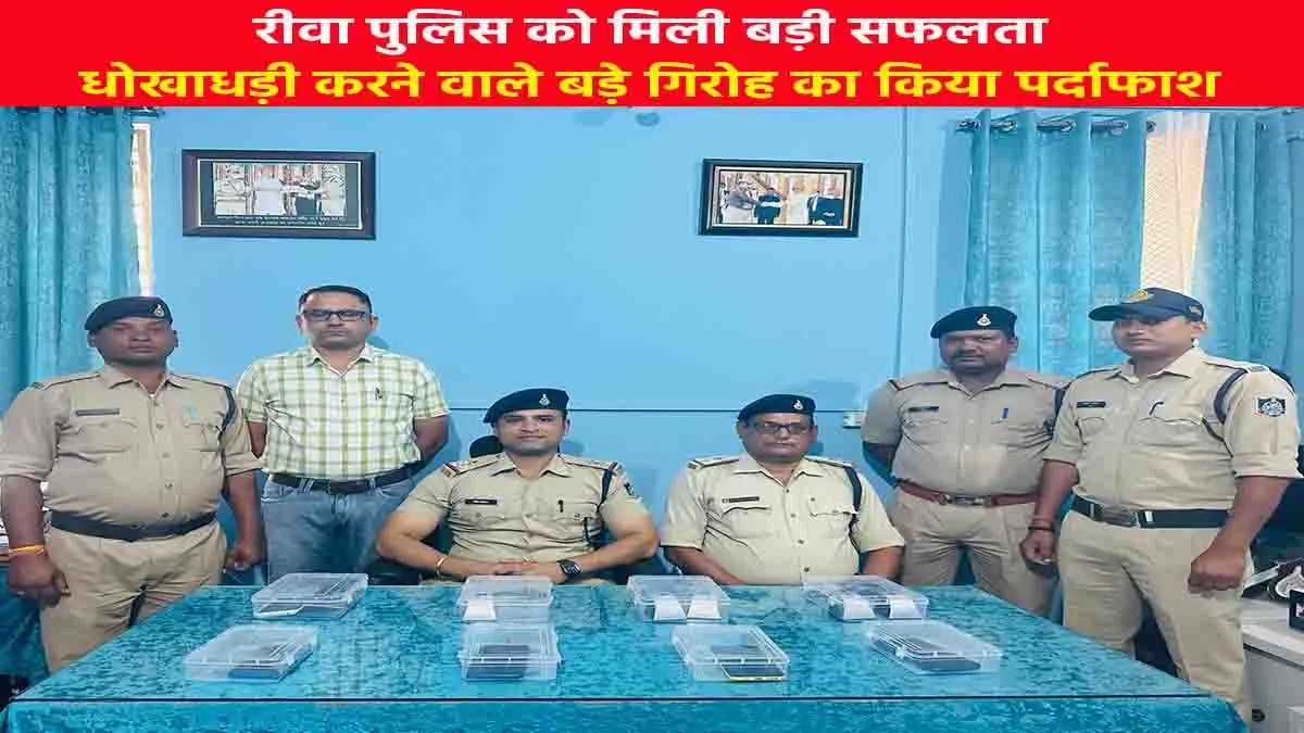 रीवा पुलिस