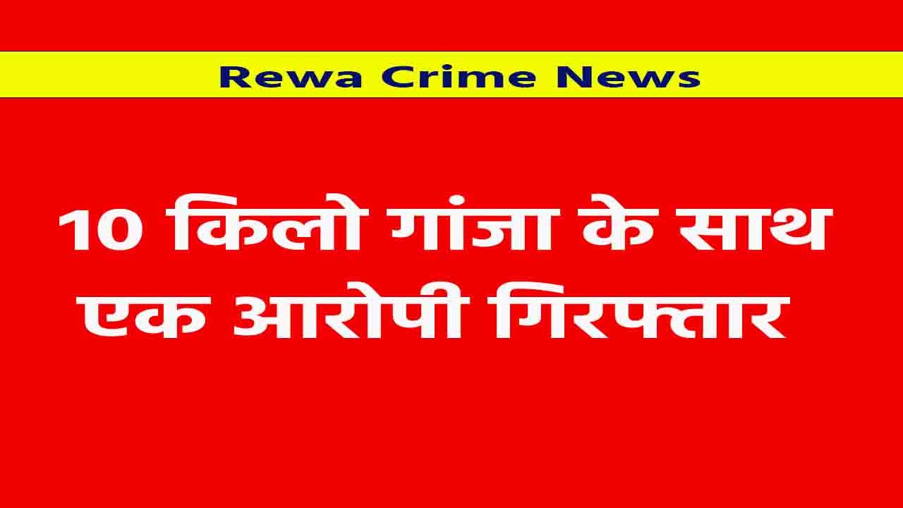 Rewa Crime News