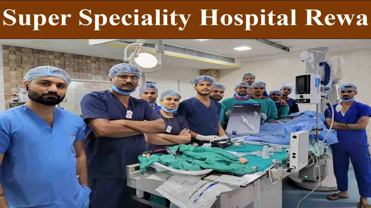 Super Speciality Hospital Rewa: सुपर स्पेशलिटी अस्पताल रीवा नित नया इतिहास रच रहा। बना प्रदेश का पहला रोटाब्लेटर करने वाला इंस्टीट्यूट
