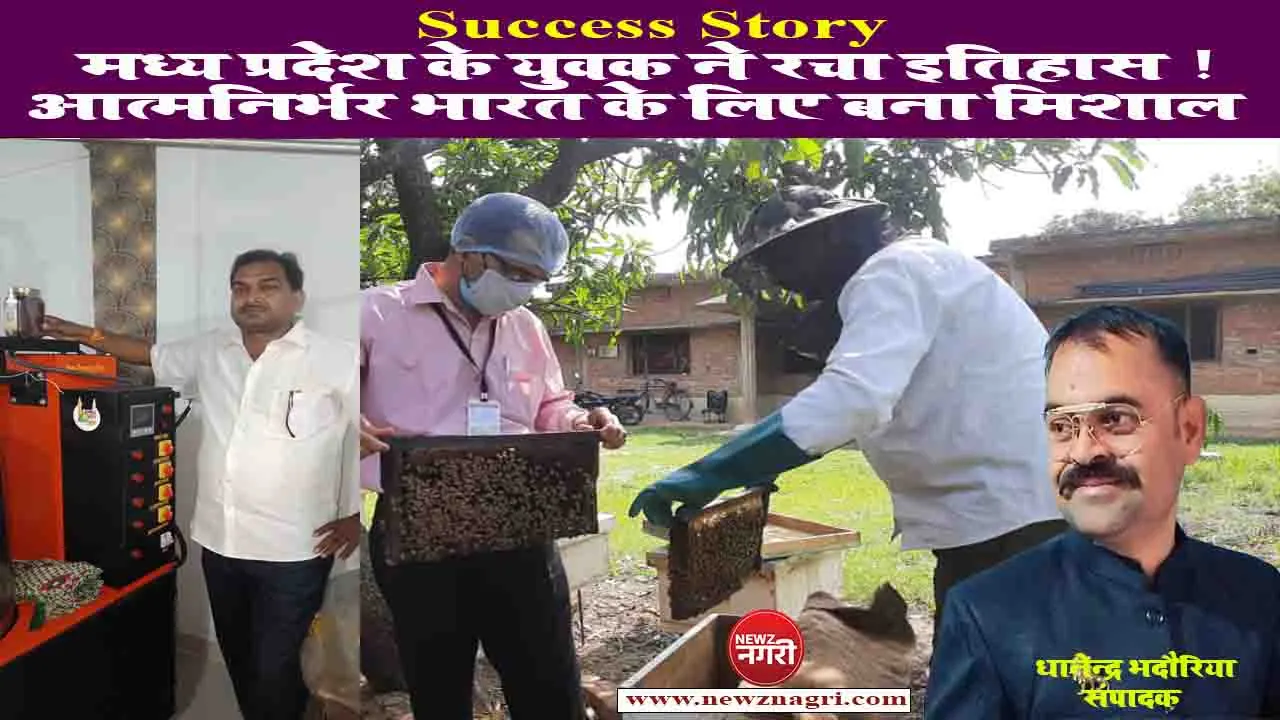 Success Story: मध्य प्रदेश के युवक ने रचा इतिहास !आत्मनिर्भर भारत के लिए बना मिशाल