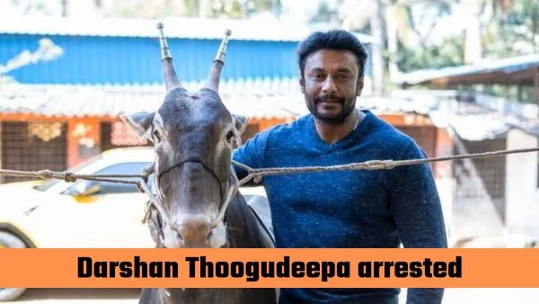 Darshan Thoogudeepa arrested: हत्या के मामले में कन्नड़ अभिनेता हिरासत में